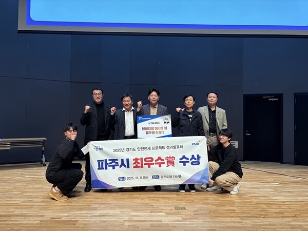 파주시, ‘2025 경기 안전전세 프로젝트 성과보고회’ 최우수상 수상 쾌거