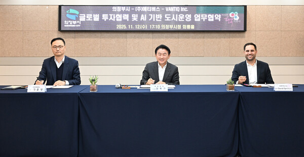 김동근 시장이 11월 12일 밴틱(VANTIQ), ㈜에티버스(Etiverse)와 ‘글로벌 투자협력 및 AI 기반 도시운영’을 위한 업무협약을 체결한 뒤 함께 기념사진을 찍고 있다.