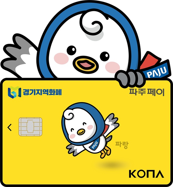 연말까지 파주페이 결제금액의 5%를 돌려드려요!