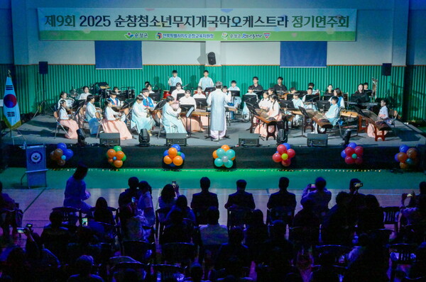 창군이 '제9회 순창청소년 무지개국악오케스트라 정기연주회'가 성료했다고 14일 밝혔다.