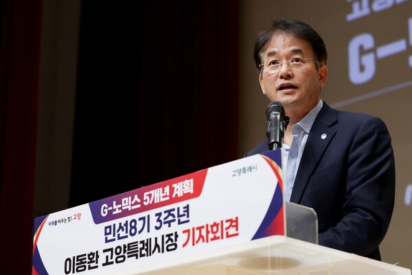 이동환 고양특례시장(민선8기 3주년 기자회견 당시 G-노믹스 5개년 계획에 담긴 ‘페스타노믹스’를 발표했다)