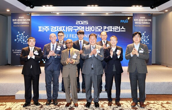 ‘2025 파주 경제자유구역 바이오 컨퍼런스’ 개최