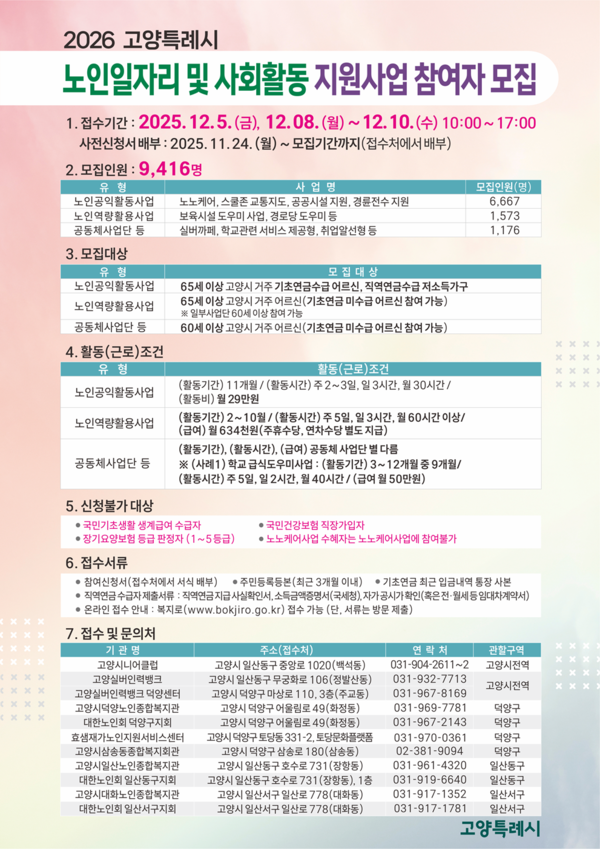 2026년 노인일자리 참여자 모집 홍보물