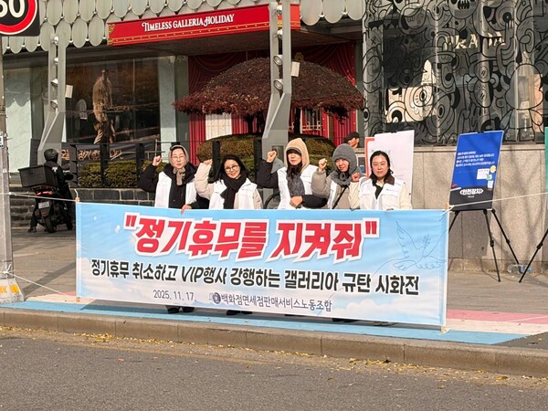 지난 17일 백화점면세점판매서비스노동조합은 한화갤러리아 압구정점 앞에서 ‘정기휴무를 지켜달라’는 요구를 담은 시화전을 열었다. [사진 =  백화점면세점판매서비스노동조합 ]