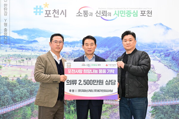 포천시, 11월 천사DAY 이웃돕기 기탁식 개최