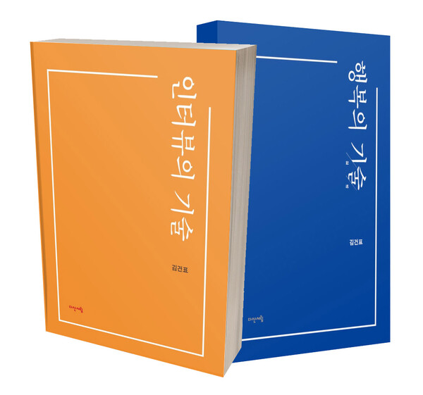 인터뷰의 기술, 행복의 기술 표지. [사진=대경대]