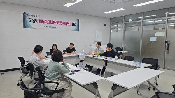 지난 9월 고양시 아동학대대응정보연계협의체 회의