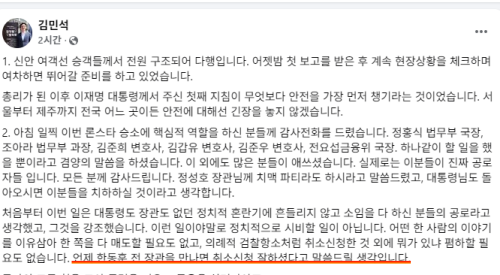 김민석 총리 페이스북 캡처