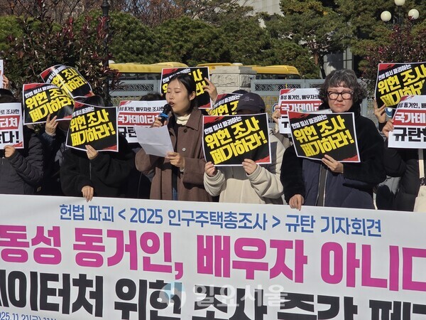 퍼스트코리아시민연대 등 54개 시민단체가 21일 대전정부청사 정문 앞에서 긴급 기자회견을 열고, 2025 인구주택총조사에서 동성 동거인의 배우자 등록을 허용한 국가데이터처를 규탄했다(사진=김교연 기자) 