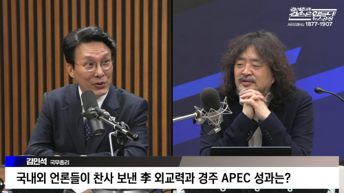 김어준의 겸손은 힘들다 뉴스공장에 출연한 김민석 총리[겸손 캡처]