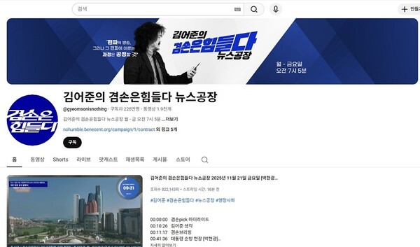 겸손은 힘들다 유튜브 갈무리. 뉴시스