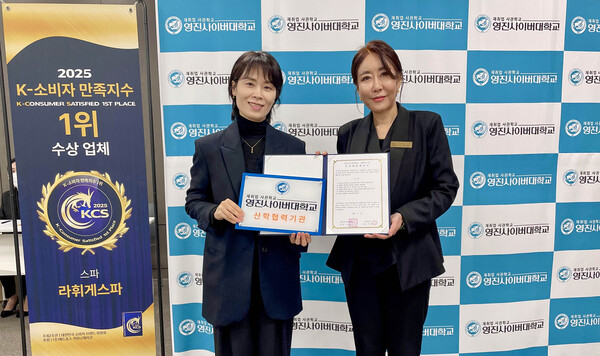 협약 체결에 나선 김정시 뷰티케어계열 부장(왼쪽), 이시영 라휘게스파 대표가 포즈를 취했다. [사진=영진사이버대]