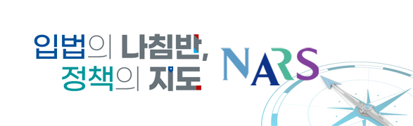 국회 입법조사처