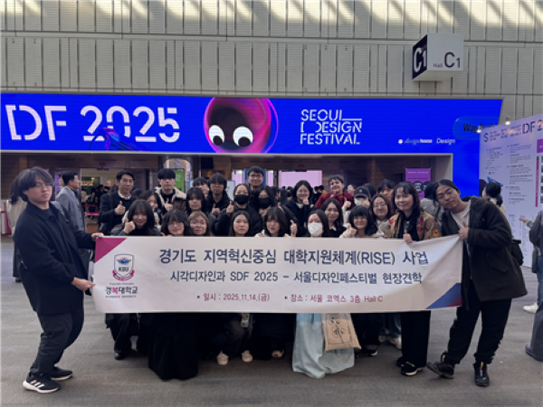 [경복대학교 소식] 경복대학교 시각디자인학과, '서울디자인페스티벌' ... - 뉴스 썸네일 이미지
