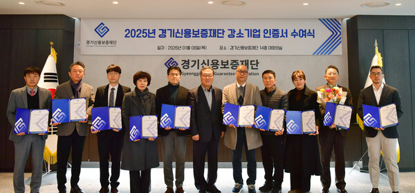 경기신용보증재단, '2025년 강소기업 인증서' 수여..."도내 기업의 성장... - 뉴스 썸네일 이미지