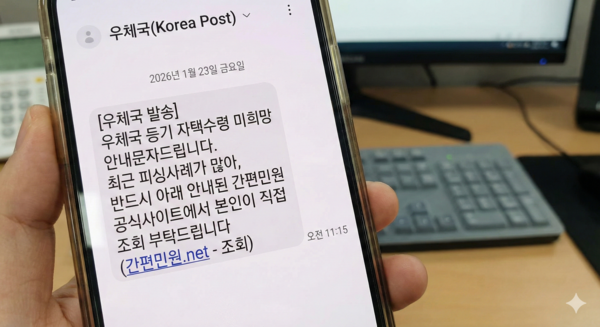 '민원·검찰' 사칭 도메인 잇따라... "규제로는 한계, 이용자 경각심 높... - 뉴스 썸네일 이미지