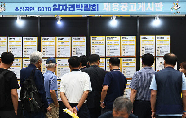 지난해 9월 19일 경기 수원시 영통구 수원컨벤션센터에서 열린 '소상공인+5070 일자리 박람회'에서 중장년 구직자들이 채용공고 게시판을 살펴보고 있다. [뉴시스]