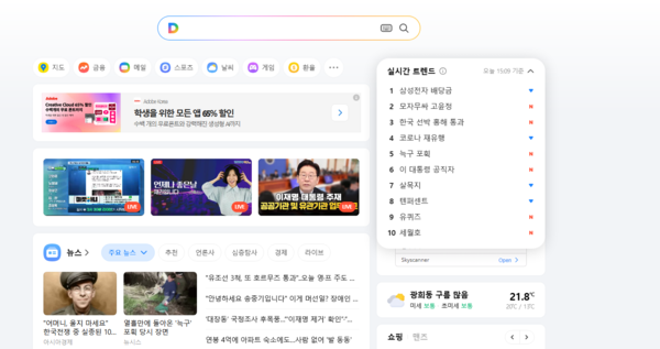 다음 실시간 검색어 부활