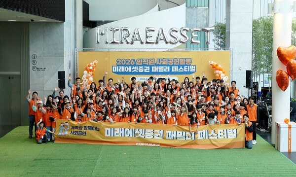 미래에셋증권, 임직원 가족과 함께한 '패밀리 페스티벌' 성황... 체험·공... - 뉴스 썸네일 이미지