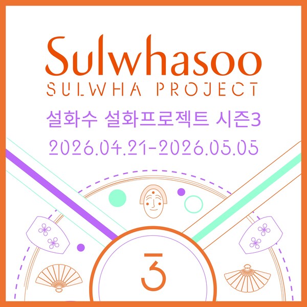 설화수, '설화프로젝트 시즌3' 모집... 대학생 창작자와 탈춤으로 전통문... - 뉴스 썸네일 이미지