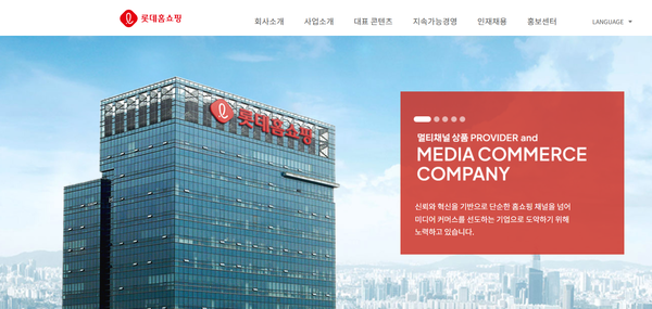 롯데홈쇼핑 임시 주총, 대표 해임안 부결...태광과 20년 갈등 재점화 - 뉴스 썸네일 이미지