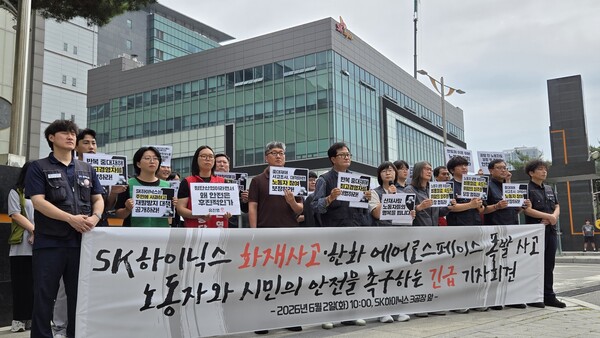 민주노총 충북지역본부 등 노동계와 시민사회단체가 지난 2일 청주시 흥덕구 SK하이닉스 청주캠퍼스 앞에서 기자회견을 열고 SK하이닉스 청주공장 화재 및 한화에어로스페이스 대전 사업장 폭발 사고와 관련해 재발 방지대책을 촉구하고 있다. [뉴시스]