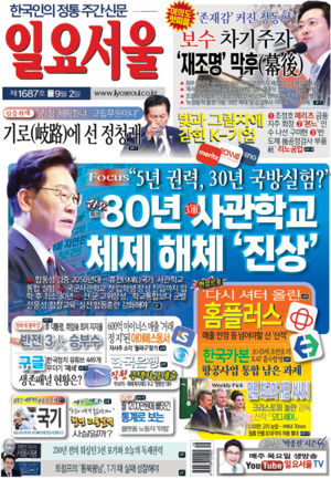 [일요서울 4기 독자 위원회 1687호 모니터링] 취지 좋은 '고교 학점제'.... - 뉴스 썸네일 이미지