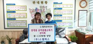 ㈜스텝퍼스, 칠곡군보건소에 유아용품 소독기 기탁 - 뉴스 썸네일 이미지